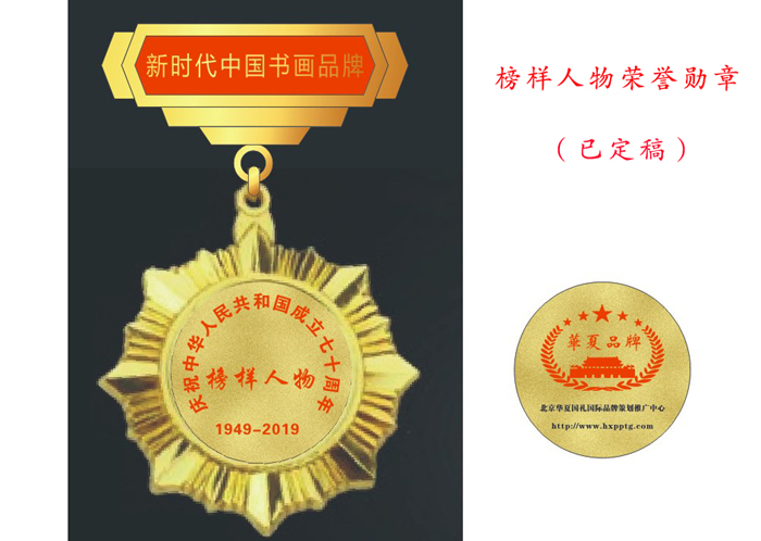 1570433828121564.jpg 勋章榜样 拷贝.jpg