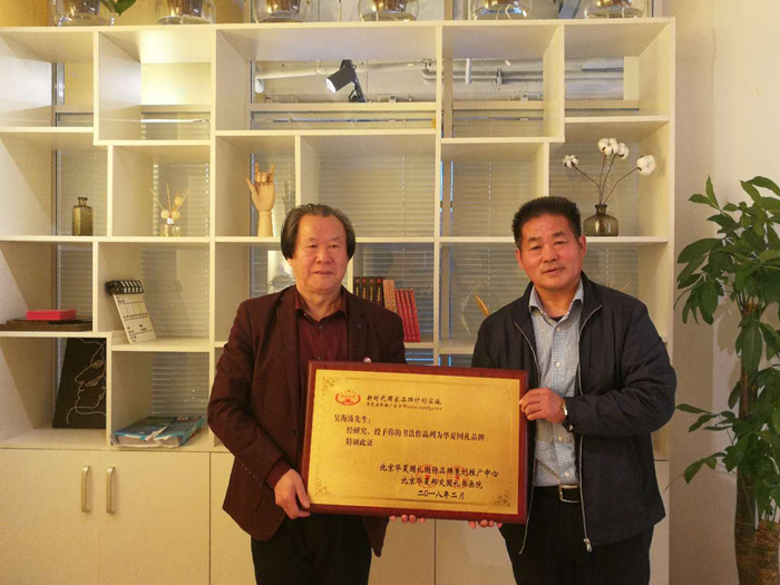 吴海涛——华夏国礼品牌